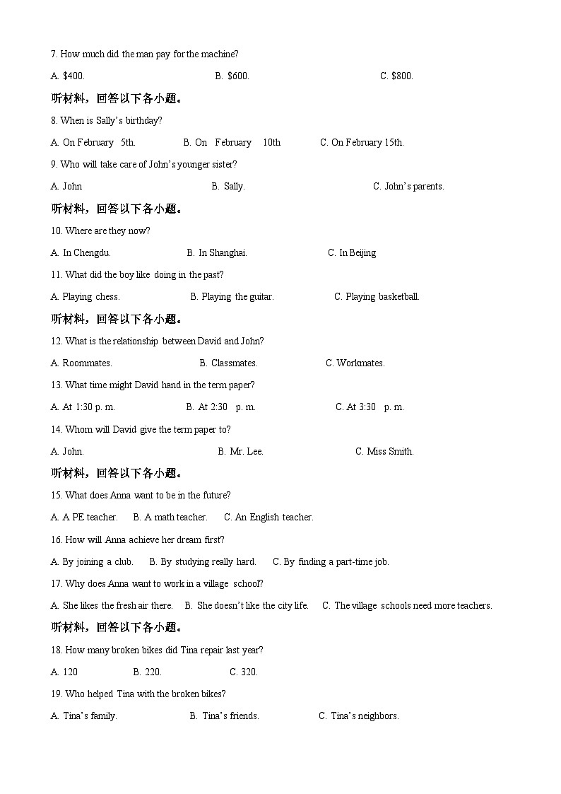 2024年湖南省邵阳市新邵县中考二模英语试题（解析版）第2页