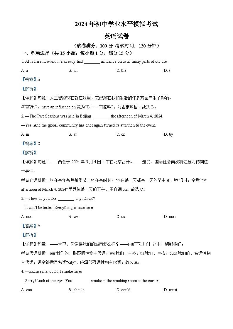 2024年江苏省宿迁市沭阳如东实验学校中考二模英语试题（原卷版+解析版）01