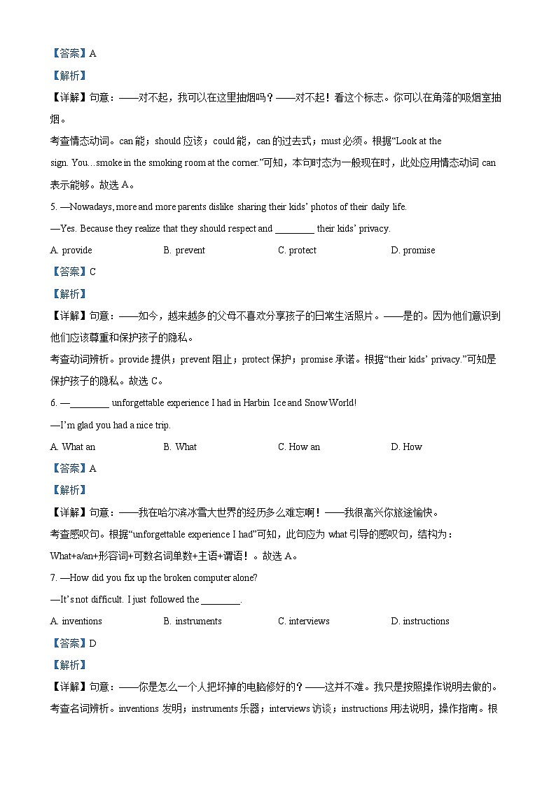 2024年江苏省宿迁市沭阳如东实验学校中考二模英语试题（原卷版+解析版）02