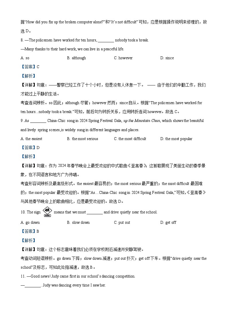 2024年江苏省宿迁市沭阳如东实验学校中考二模英语试题（原卷版+解析版）03