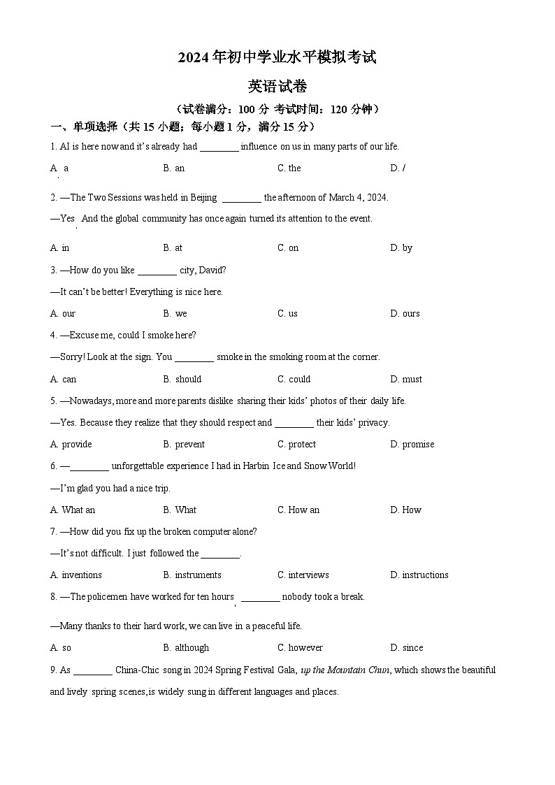 2024年江苏省宿迁市沭阳如东实验学校中考二模英语试题（原卷版+解析版）01