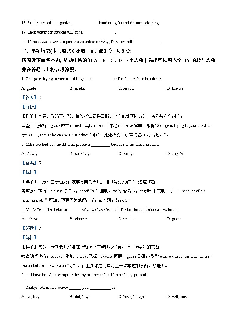 2024年江西省赣州市中考二模英语试题（原卷版+解析版）03