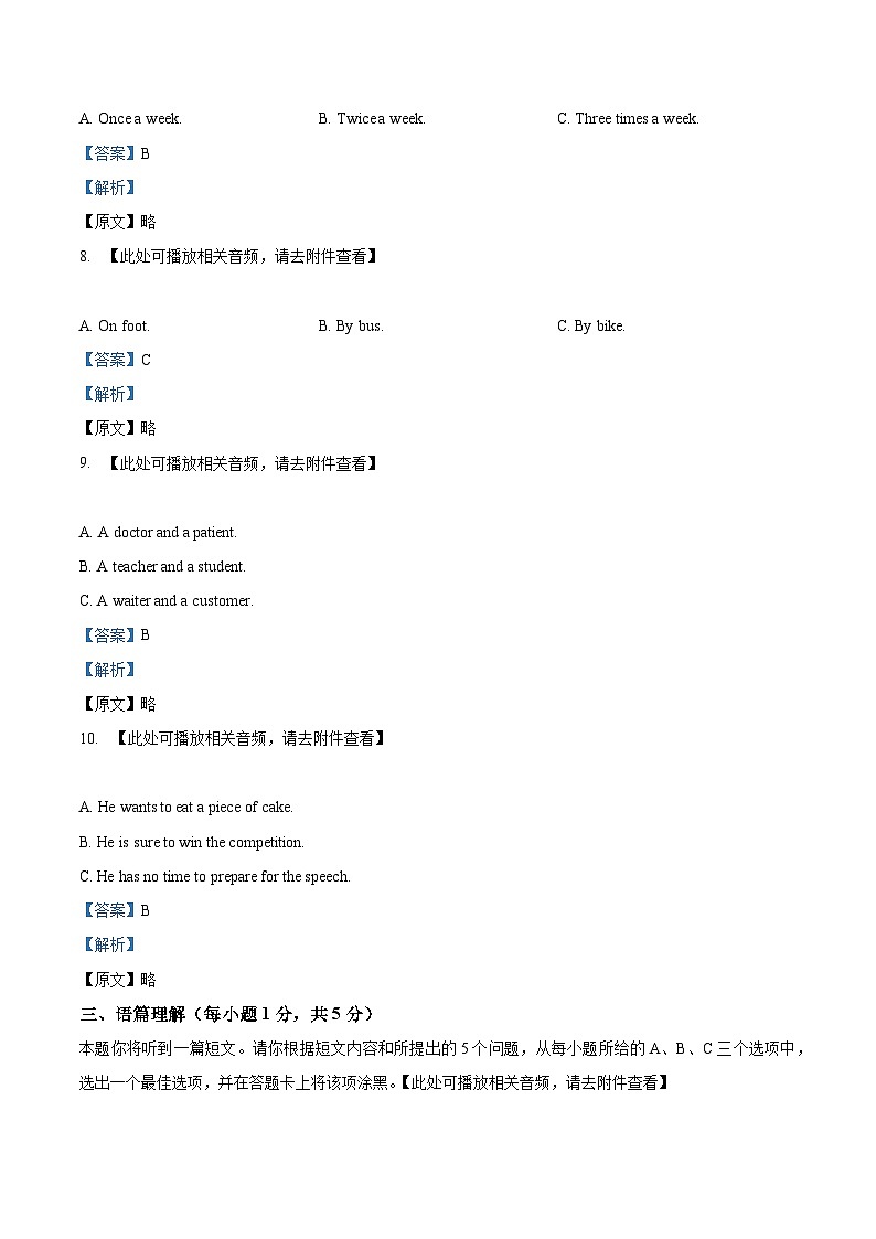 2024年山西省忻州市多校中考三模英语试题（原卷版+解析版）03