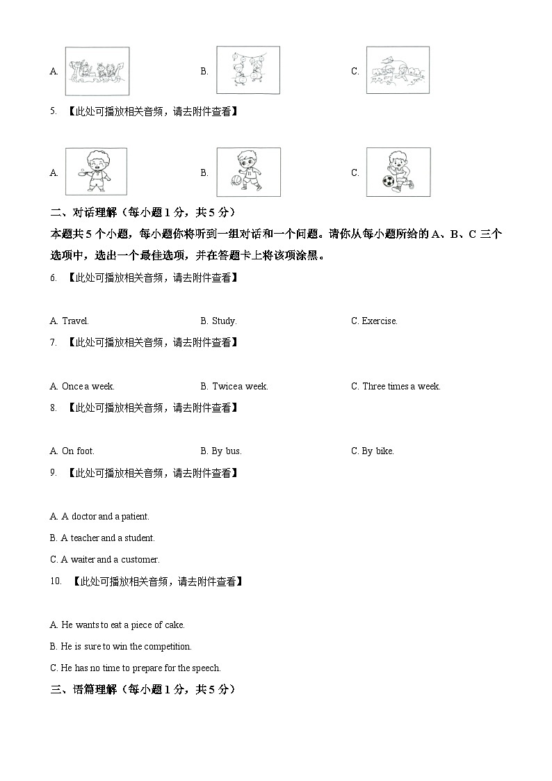 2024年山西省忻州市多校中考三模英语试题（原卷版+解析版）02