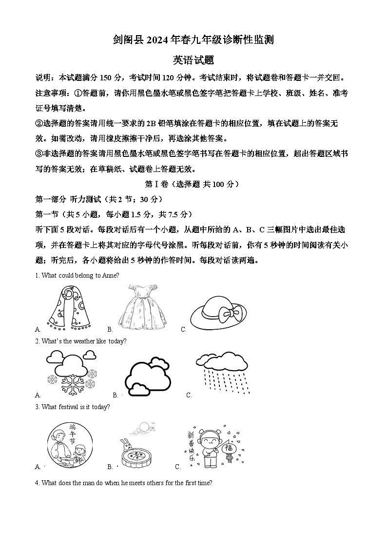 2024年四川省广元市剑阁县中考一模英语试题（原卷版）第1页