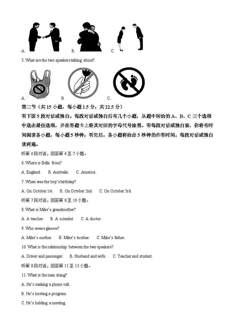 2024年四川省广元市剑阁县中考一模英语试题（原卷版）第2页