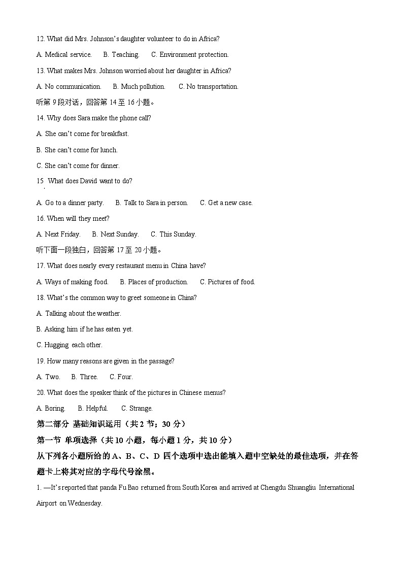 2024年四川省广元市剑阁县中考一模英语试题（原卷版）第3页