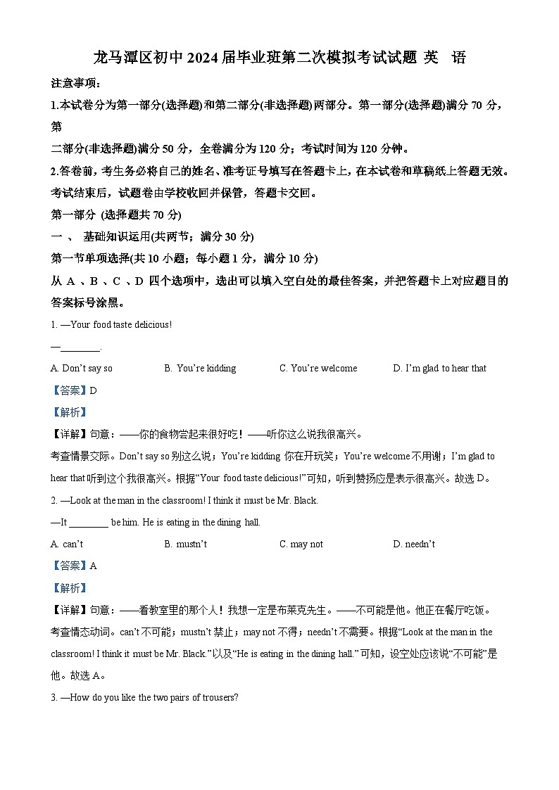 2024年四川省泸州市龙马潭区中考二模英语试题（原卷版+解析版）01