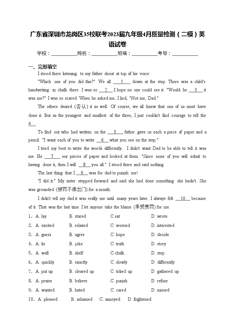 广东省深圳市龙岗区35校联考2023届九年级4月质量检测（二模）英语试卷(含答案)01