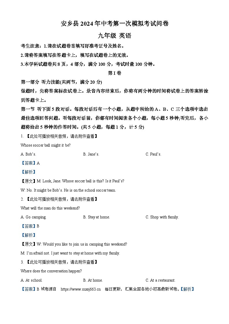 01，2024年湖南省常德市安乡县中考一模英语试题（含听力）01