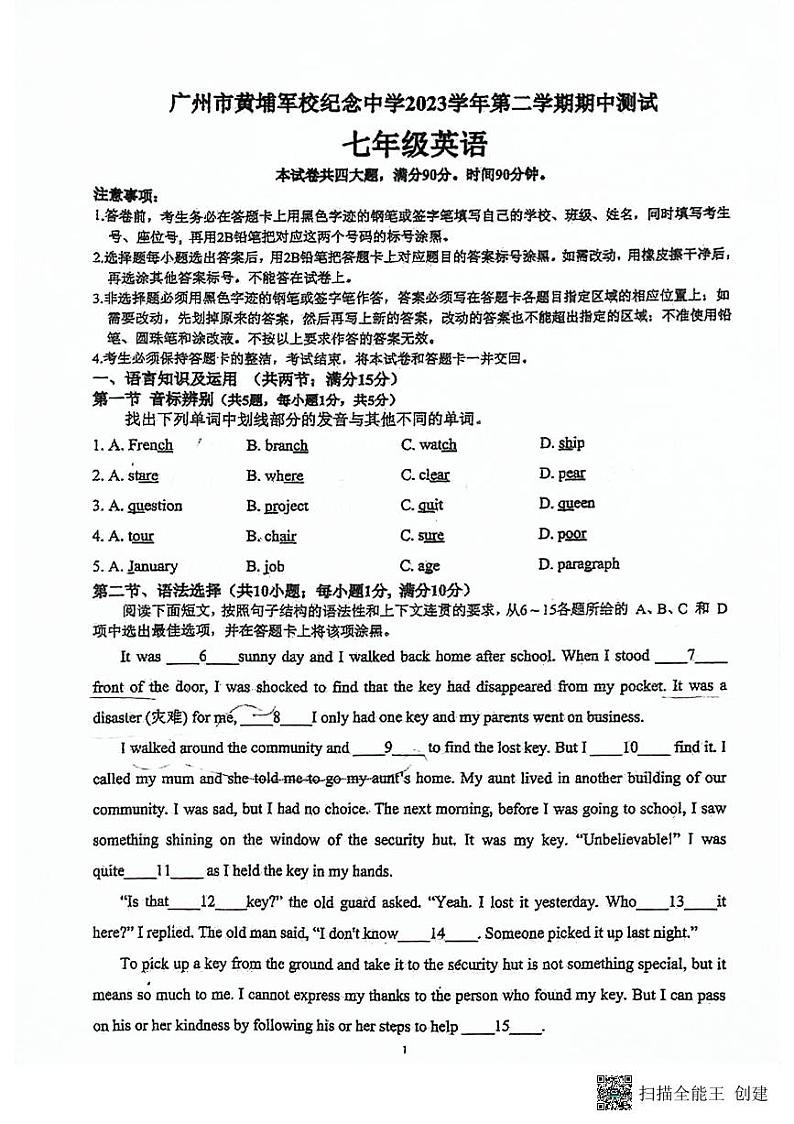 01，广东省广州市黄埔区黄埔区军校纪念中学2023-2024学年下学期 七年级期中考试英语试题第1页