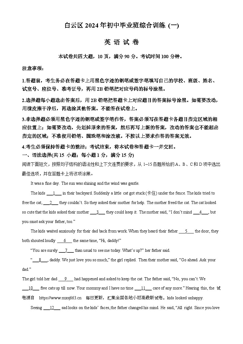 02，2024年广东省广州市白云区中考一模英语试题第1页