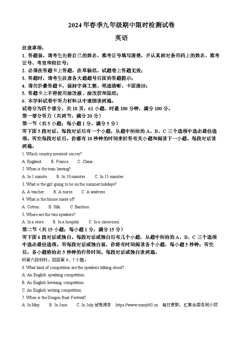 02，2024年湖南省长沙市长沙县30多所学校中考二模英语试题01
