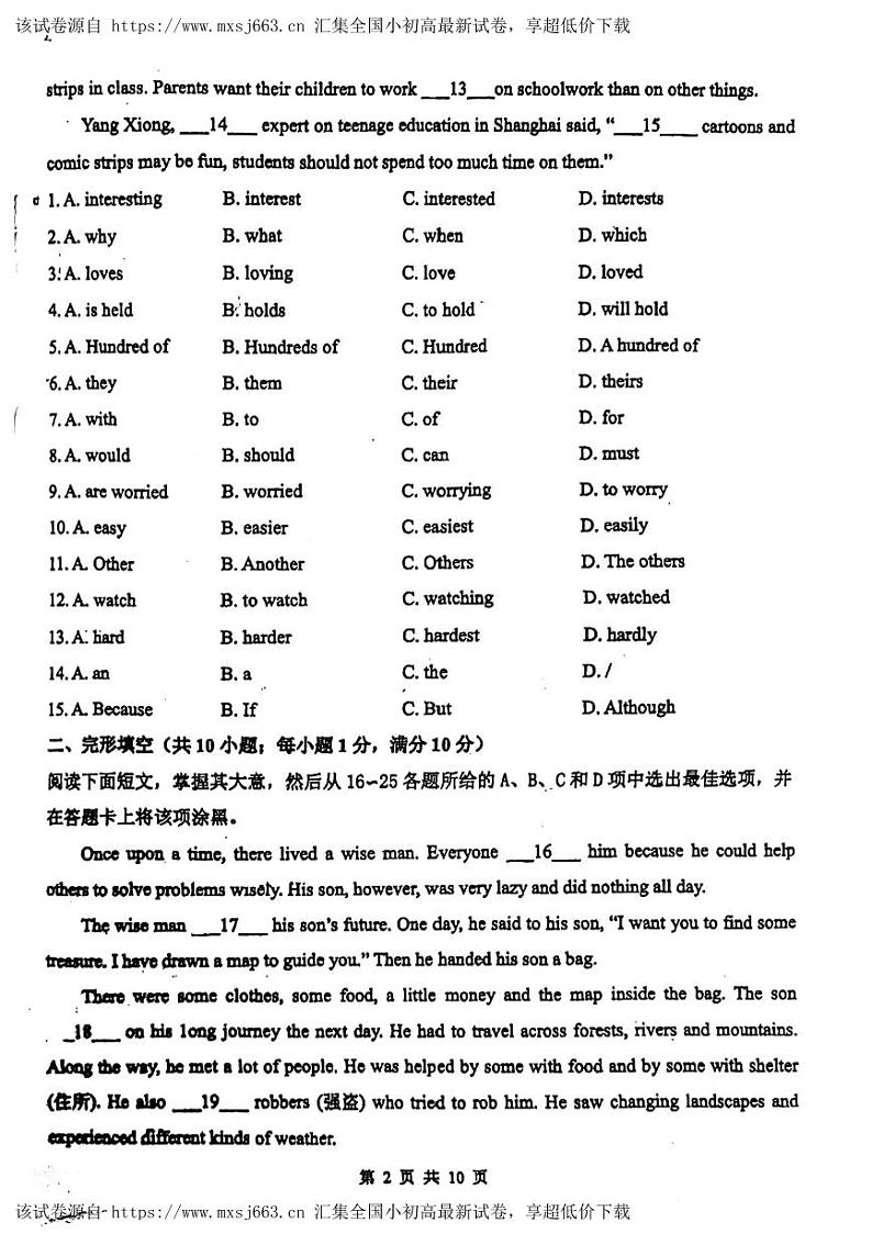 02，广东省广州市八十六中学教学集团2023-2024学年八年级下下学期期中考试英语试卷第2页