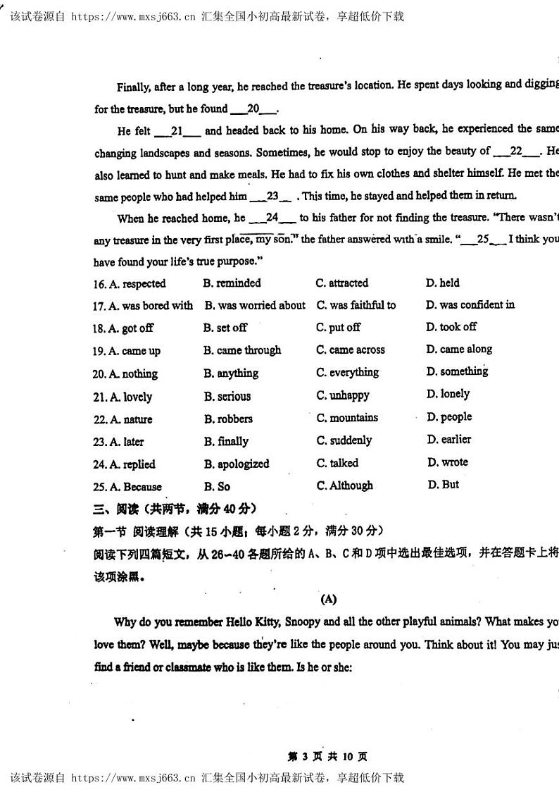 02，广东省广州市八十六中学教学集团2023-2024学年八年级下下学期期中考试英语试卷第3页
