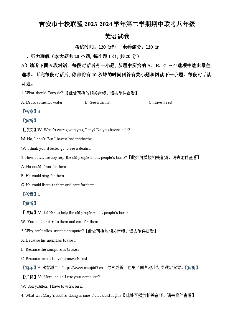 03，江西省吉安市十校联盟2023-2024学年八年级下学期期中考试英语试题（含听力）01
