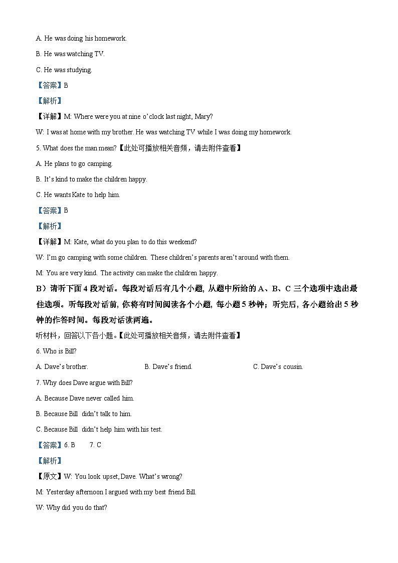 03，江西省吉安市十校联盟2023-2024学年八年级下学期期中考试英语试题（含听力）02