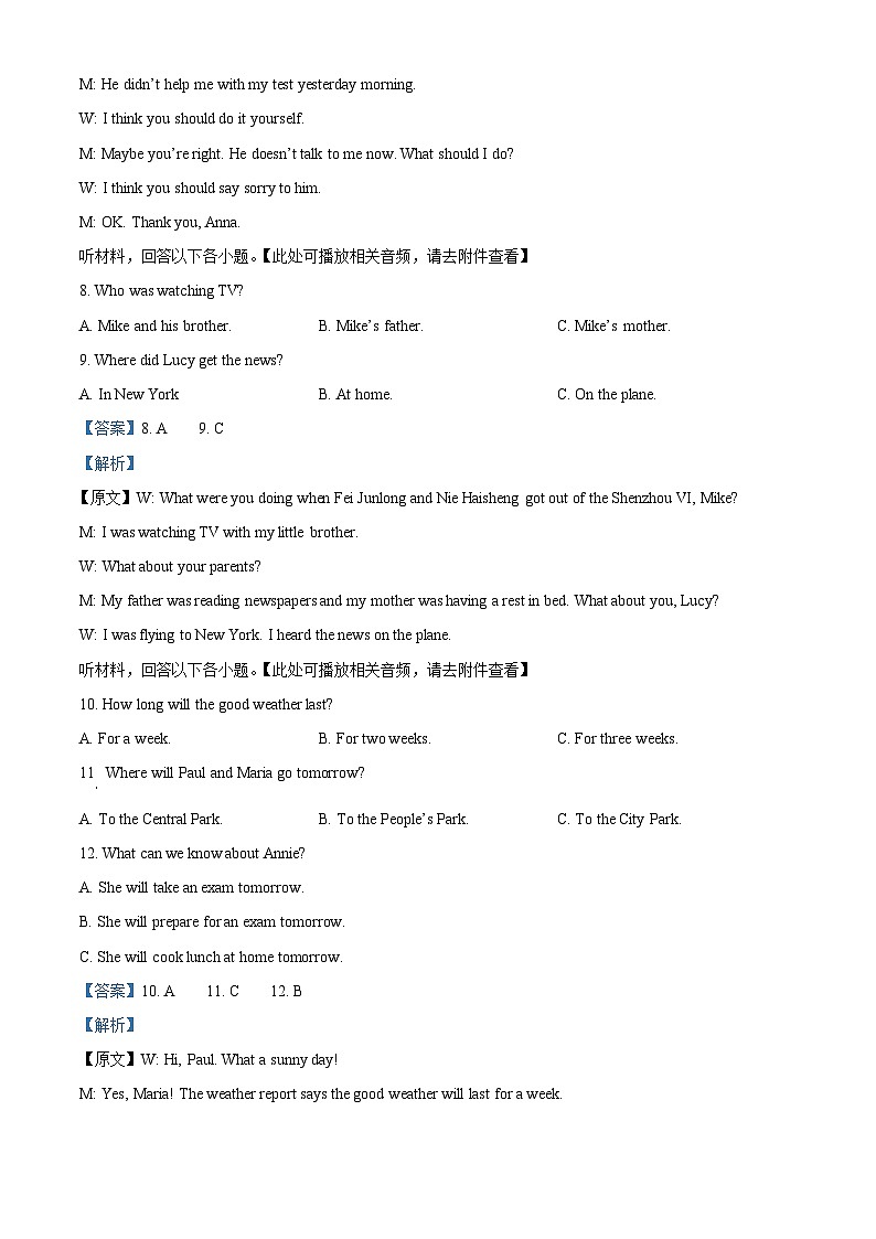 03，江西省吉安市十校联盟2023-2024学年八年级下学期期中考试英语试题（含听力）03
