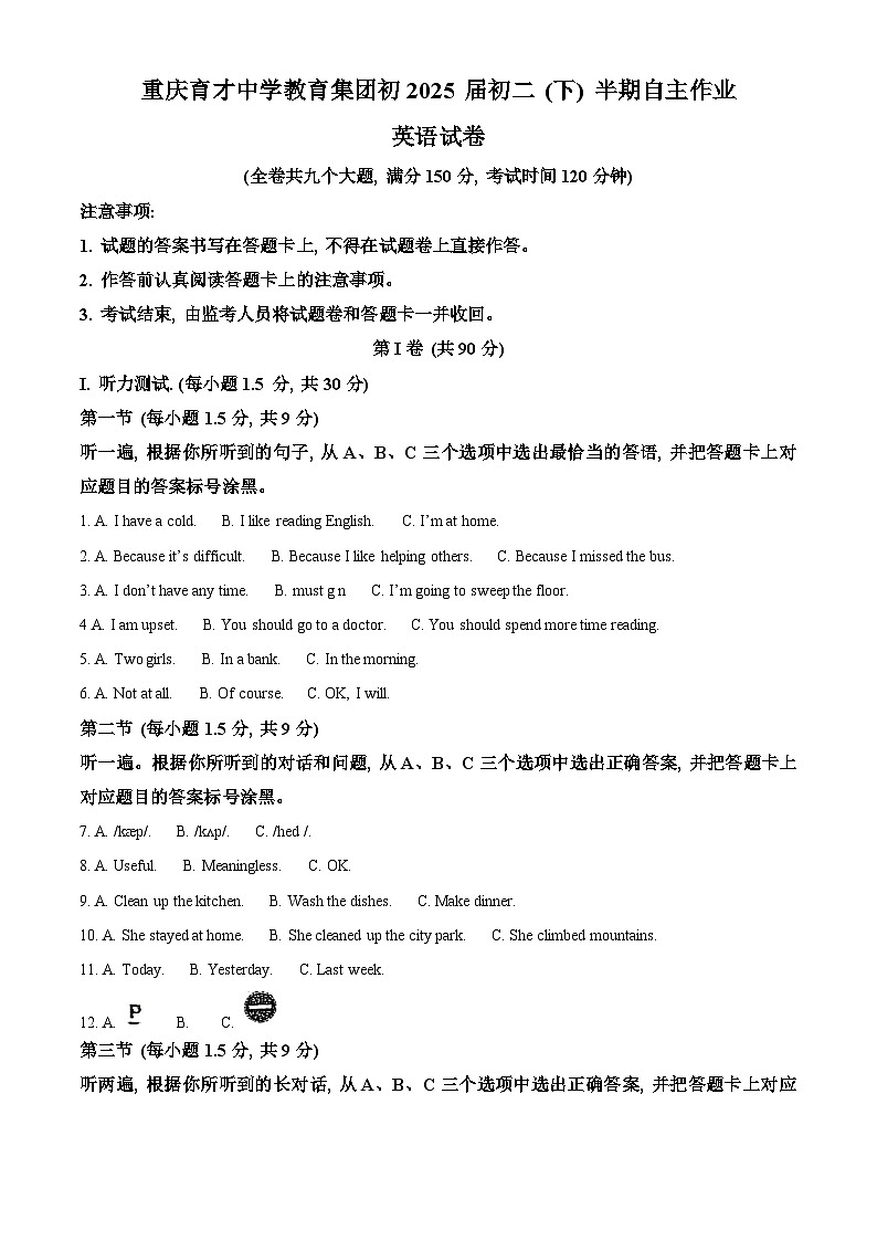 03，重庆市育才中学校2023-2024学年八年级下学期期中英语试题第1页