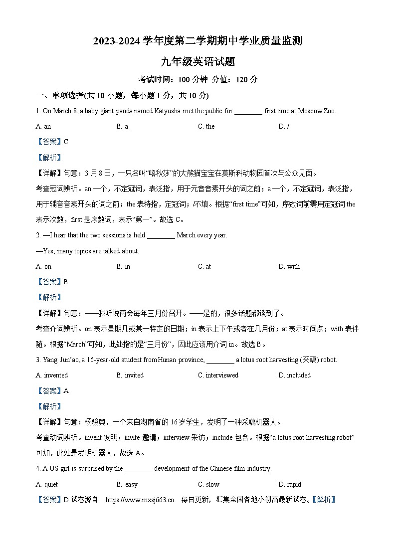 04，2024年江苏省连云港市灌云县中考一模英语试题01