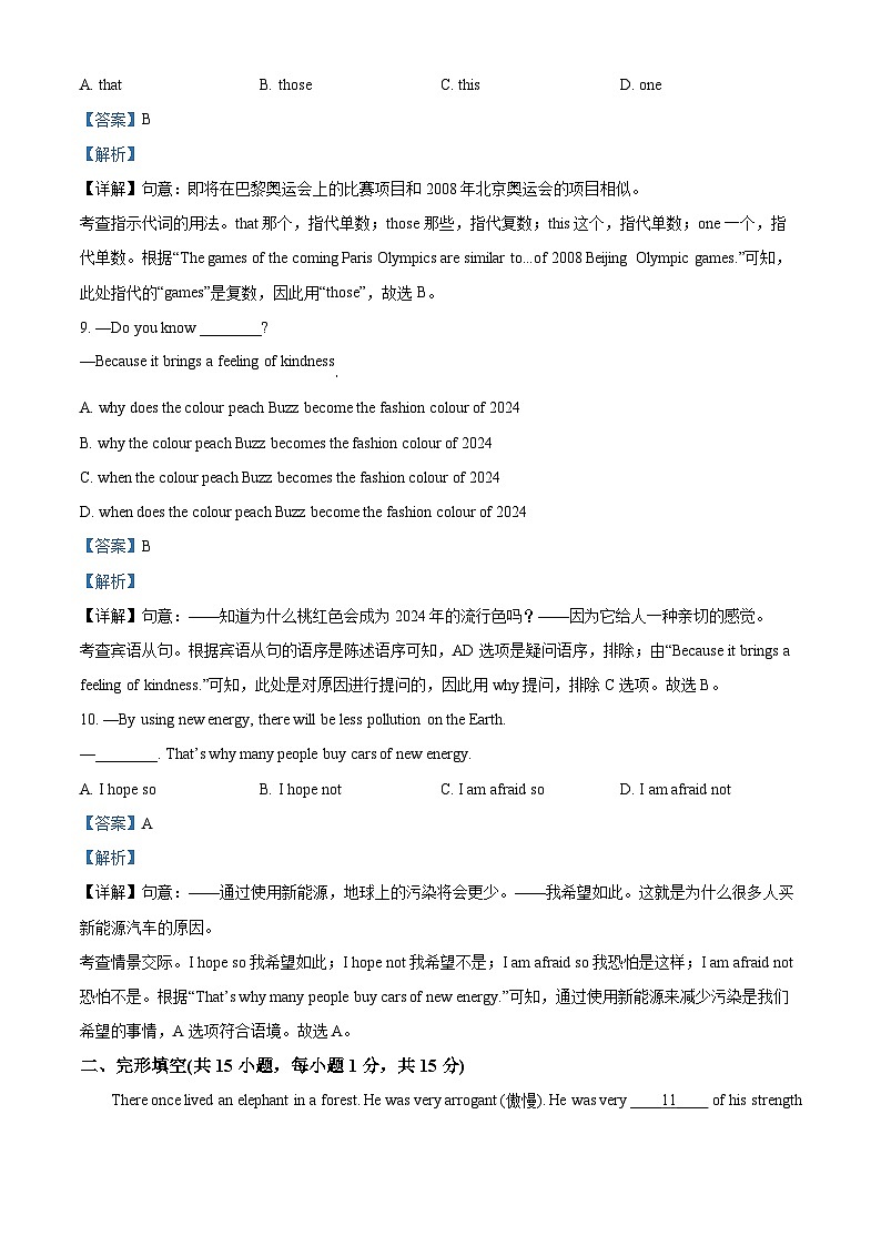 04，2024年江苏省连云港市灌云县中考一模英语试题03