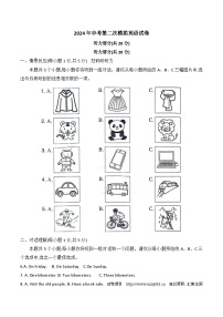 04，2024年山西省大同市平城区两校联考中考二模英语试题(1)