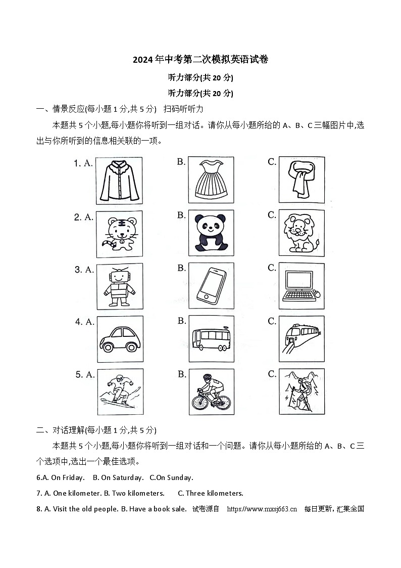04，2024年山西省大同市平城区两校联考中考二模英语试题(1)01