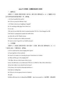 04，2024年山西省大同市平城区两校联考中考二模英语试题