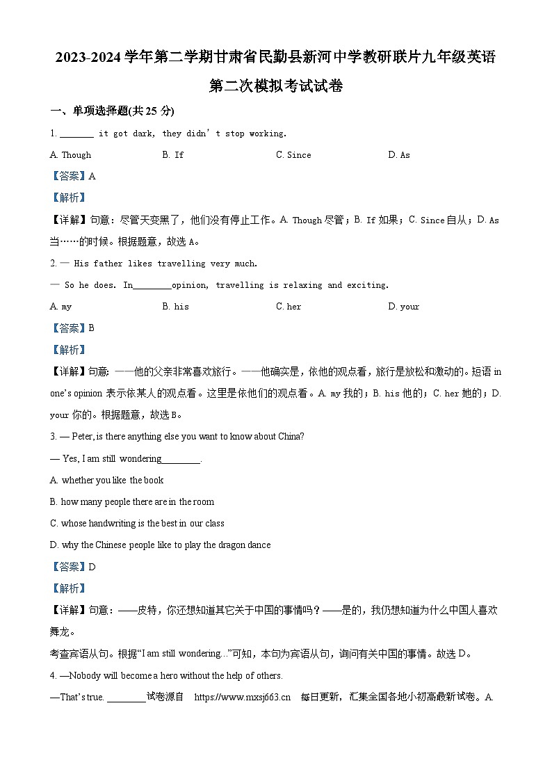 05，2024年甘肃省武威市民勤县新河中学联片教研中考二模英语试题01