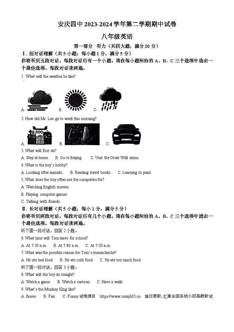 05，安徽省安庆市第四中学2023-2024学年八年级下学期期中英语试题第1页