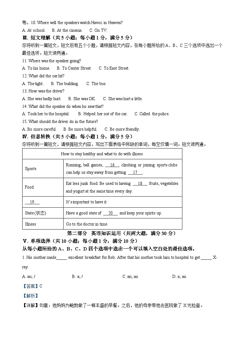 05，安徽省安庆市第四中学2023-2024学年八年级下学期期中英语试题第2页