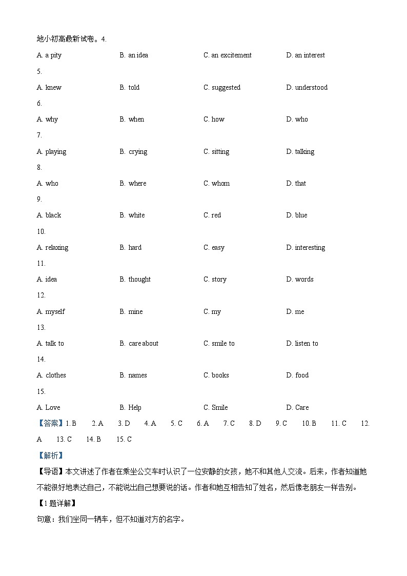 05，湖北省知名中小学教联体联盟2023-2024学年九年级下学期期中考试英语试题第2页
