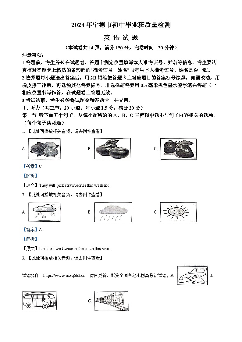 06，2024年福建省宁德市中考二模英语试题（含听力）第1页