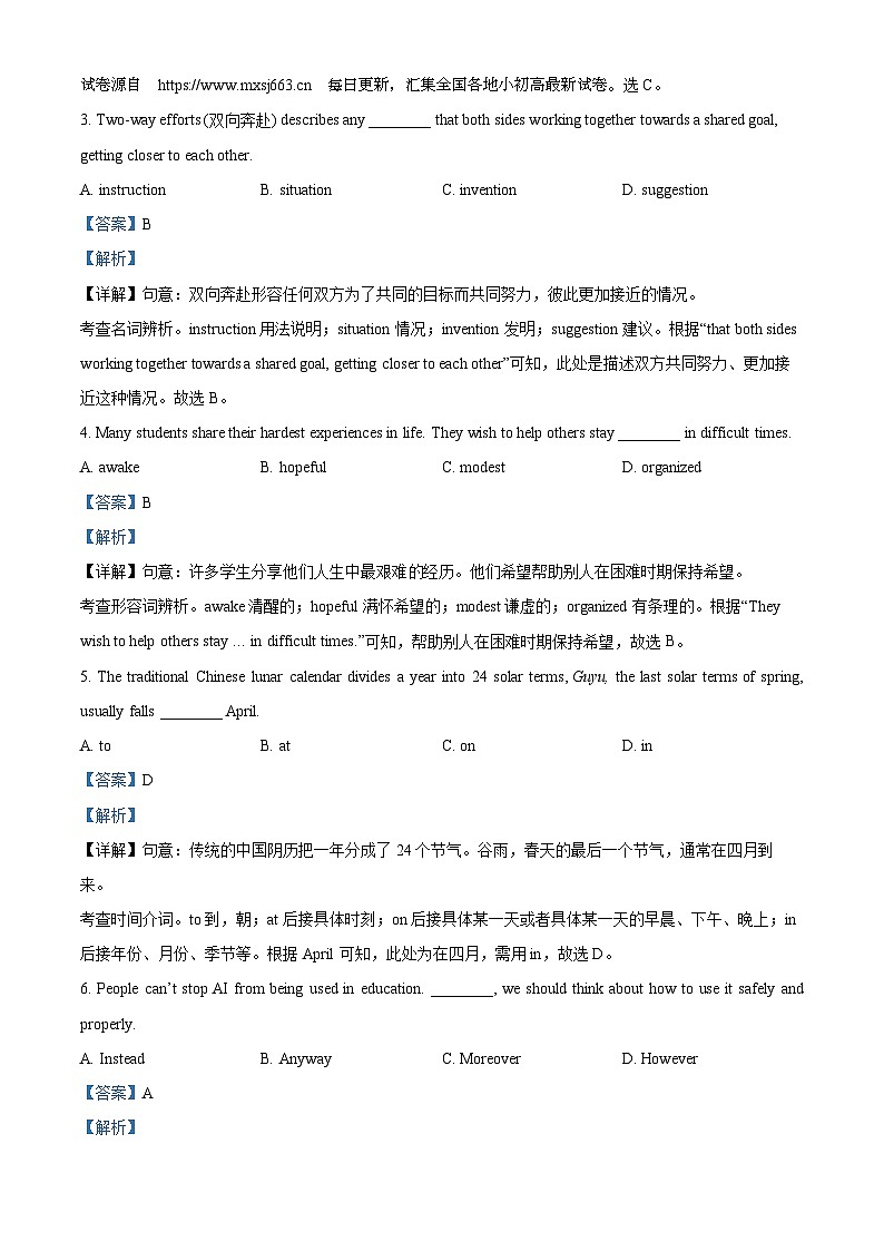 06，2024年江苏省南通市通州区中考一模英语试题第2页