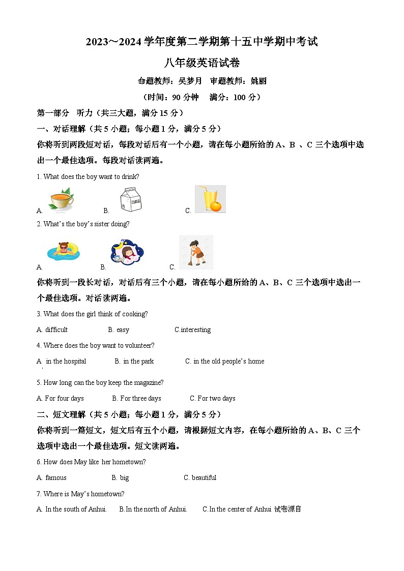 06，安徽省铜陵市第十五中学2023-2024学年八年级下学期期中英语试题第1页
