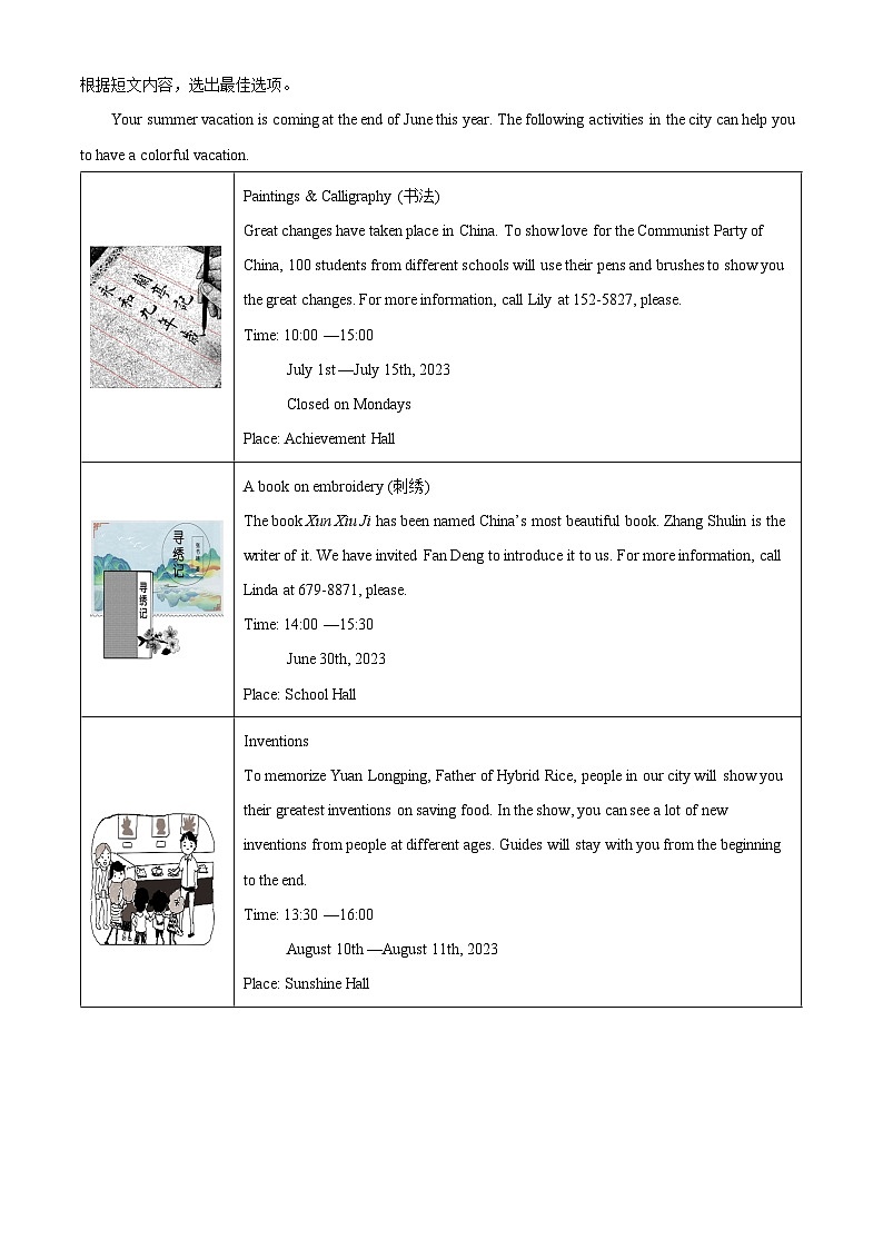 07，2024年河南省南阳市油田中考一模英语试题03