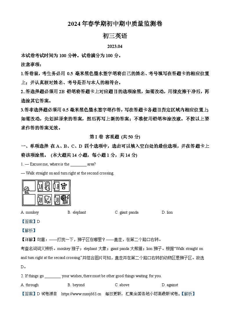 07，2024年江苏省无锡市滨湖区中考一模英语试题第1页