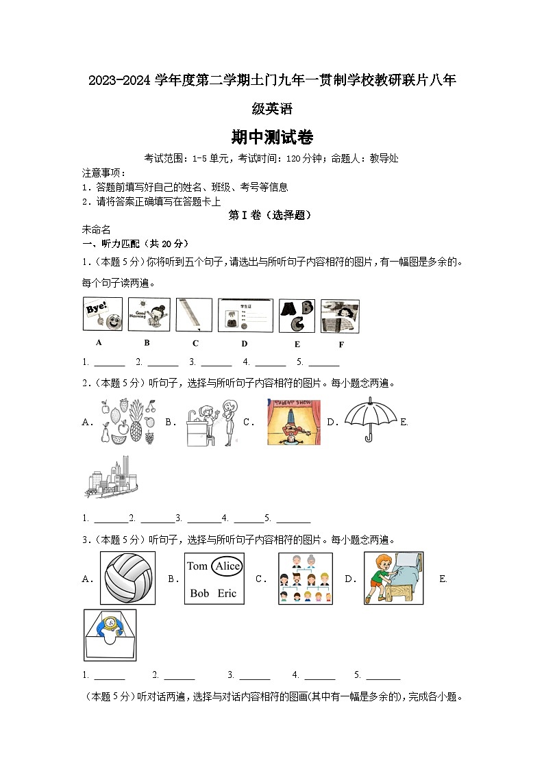 07，甘肃省武威市古浪县土门九年一贯制学校2023-2024学年下学期八年级期中英语试卷(1)01