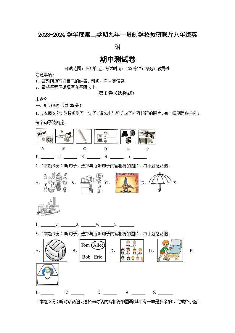 07，甘肃省武威市古浪县土门九年一贯制学校2023-2024学年下学期八年级期中英语试卷01