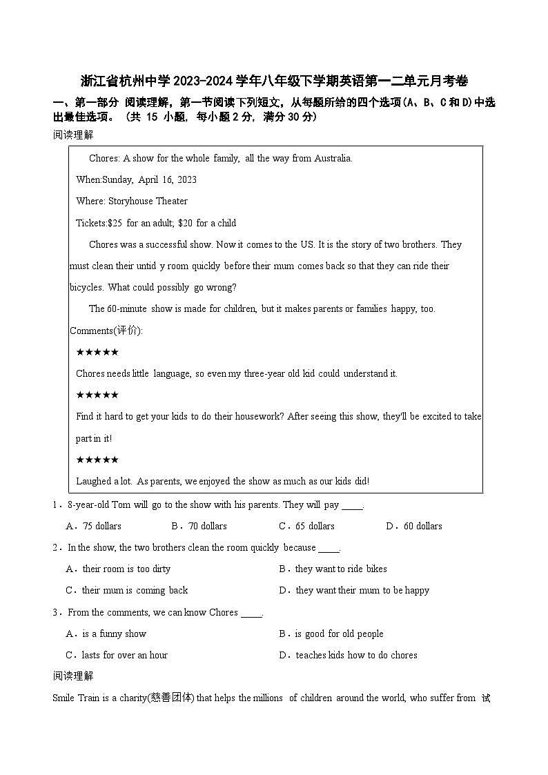 07，浙江省杭州中学2023-2024学年八年级下学期英语第一二单元月考卷第1页