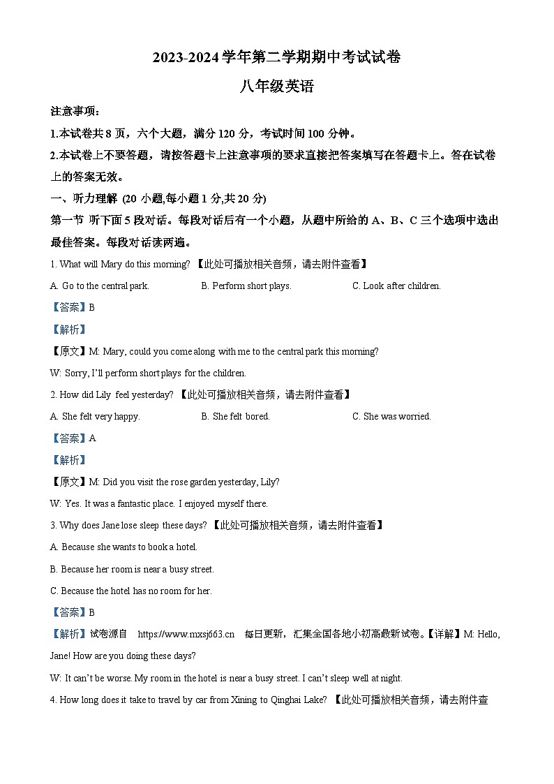 08，河南省濮阳市2023-2024学年八年级下学期期中英语试题（含听力）第1页