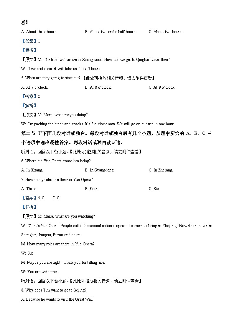08，河南省濮阳市2023-2024学年八年级下学期期中英语试题（含听力）第2页