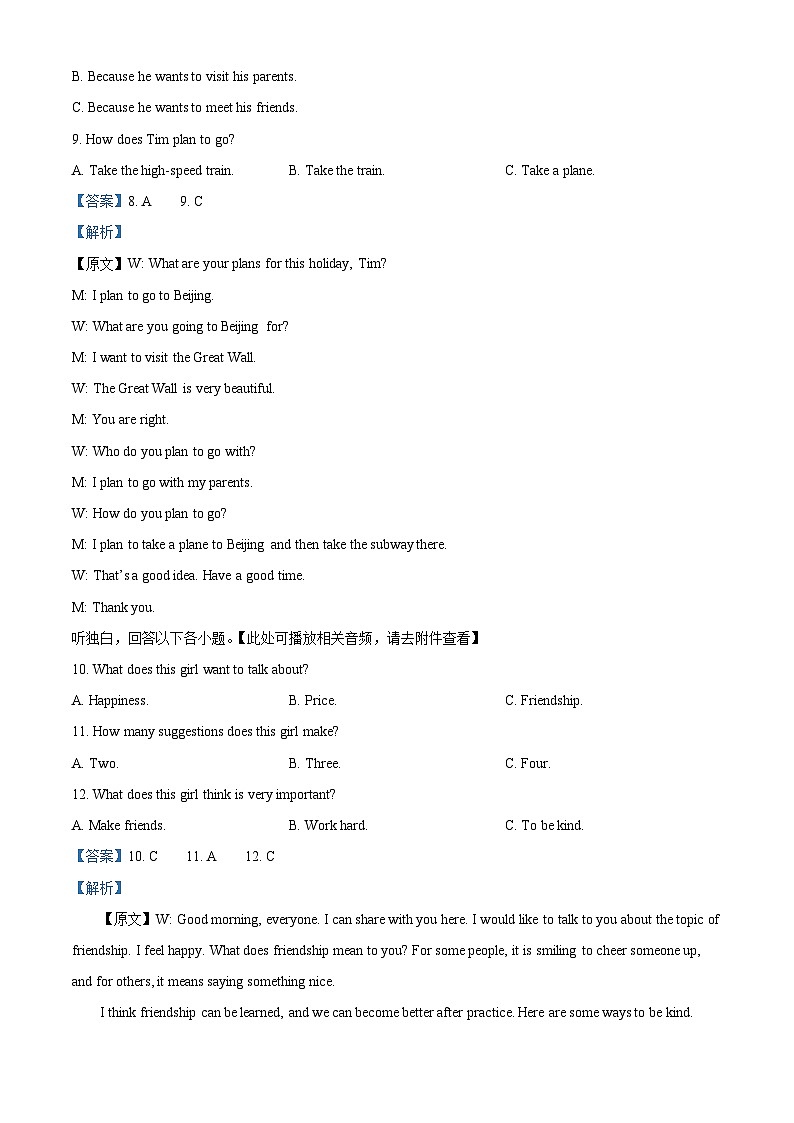 08，河南省濮阳市2023-2024学年八年级下学期期中英语试题（含听力）第3页