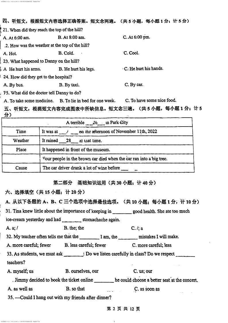 08，四川省成都市成都实验外国语学校西区多校联考2023-2024学年下学期八年级期中英语试卷02