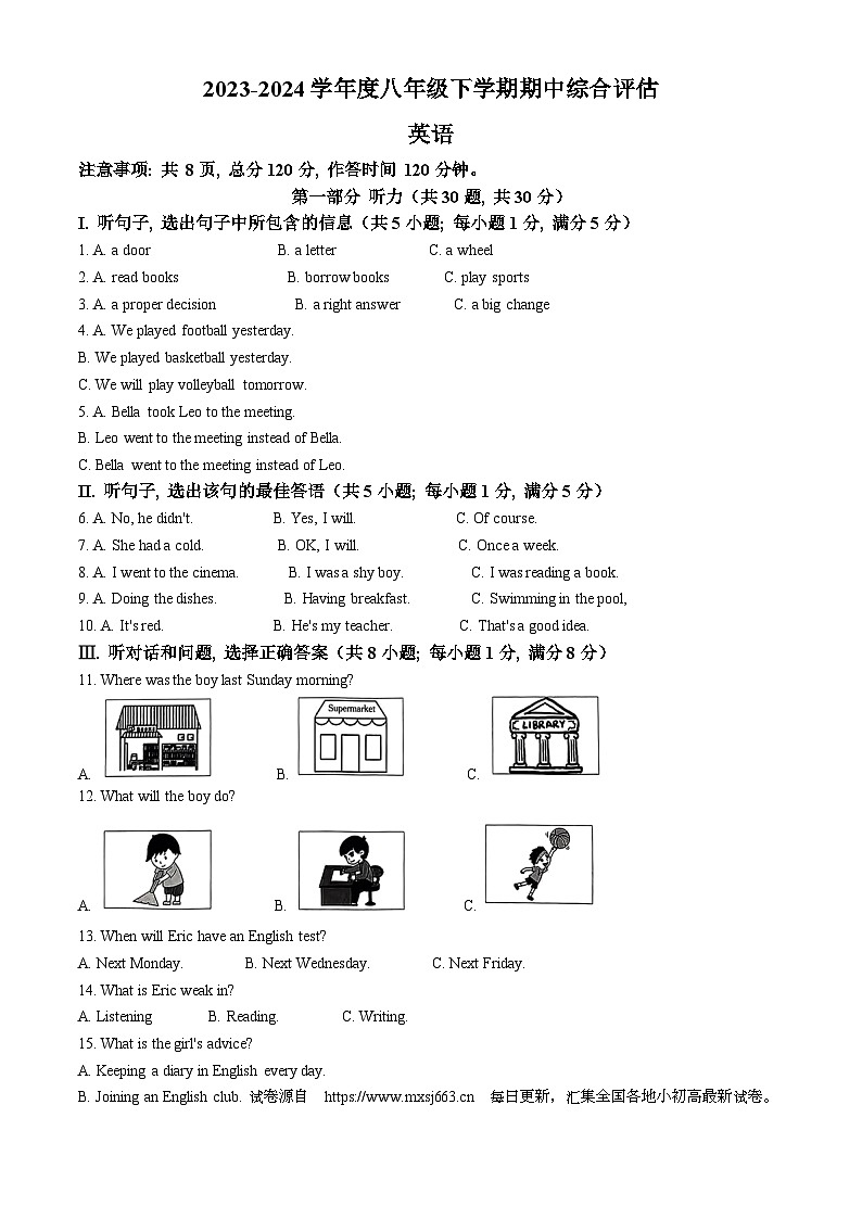 09，河北省邢台市多校2023-2024学年八年级下学期期中考试英语试题第1页