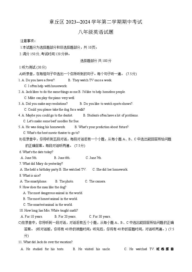 09，山东省济南市章丘区2023-2024学年八年级下学期期中英语试题第1页