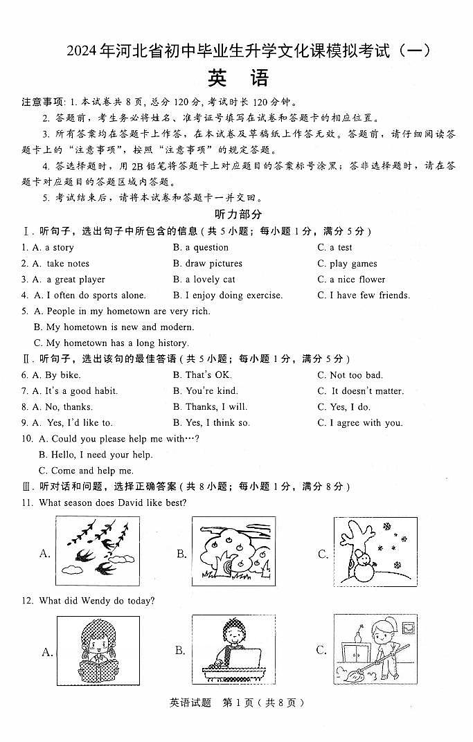11，河北省邯郸市第十三中学2024年中考二模预考英语试题第1页