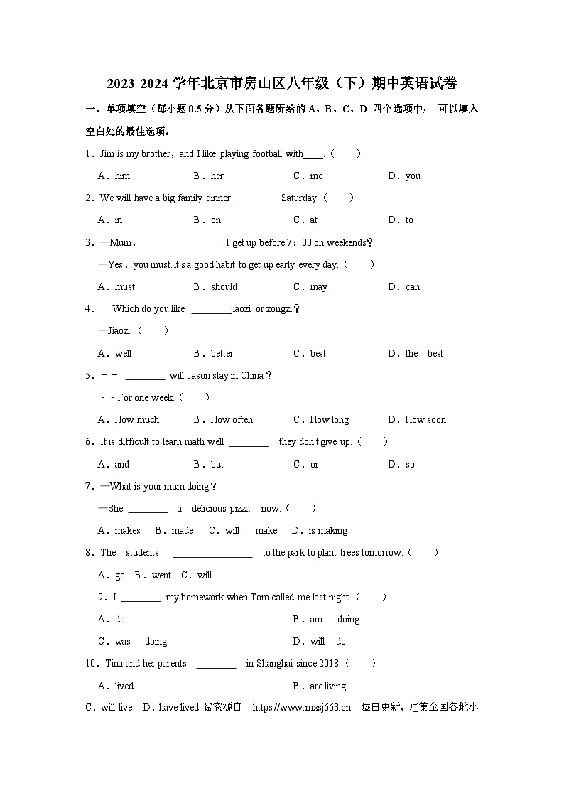 12，北京市房山区2023-2024学年下学期八年级 期中英语试卷第1页