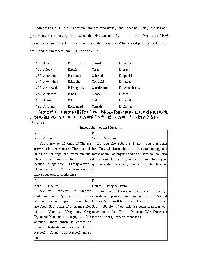 12，北京市房山区2023-2024学年下学期八年级 期中英语试卷第3页