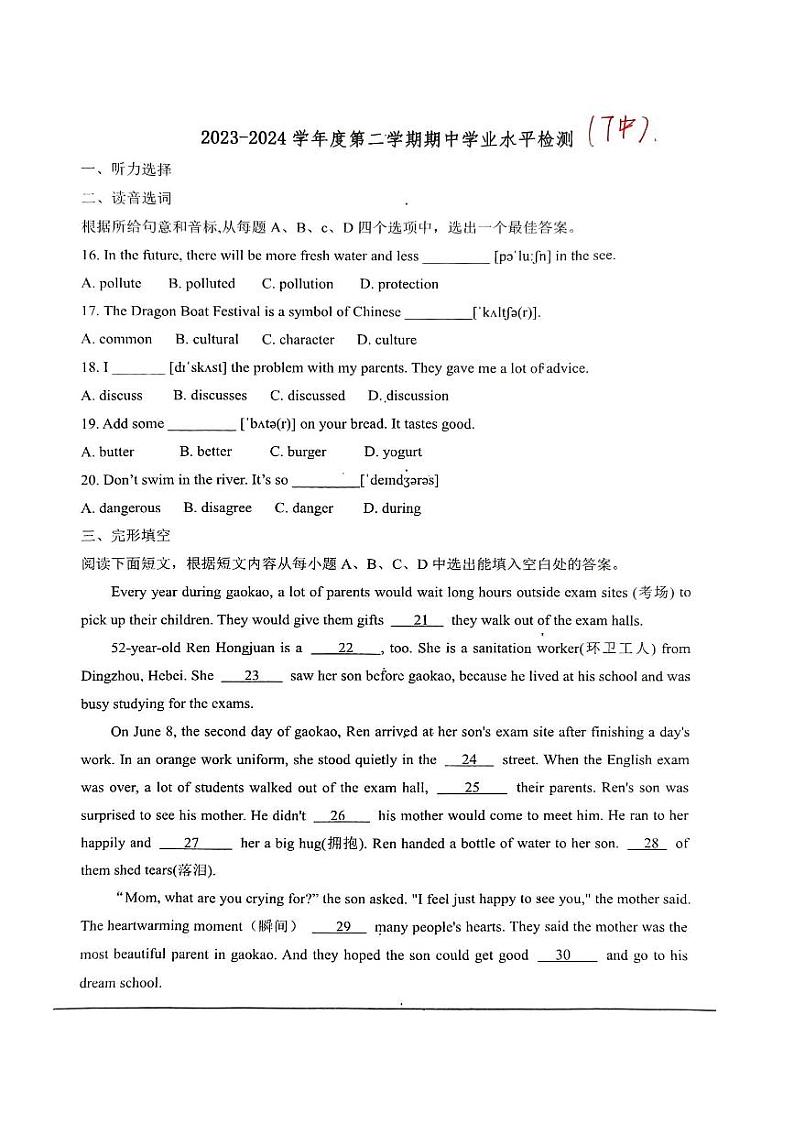 12，山东省淄博市张店区第七中学2023-2024学年七年级下学期期中考试英语试卷第1页